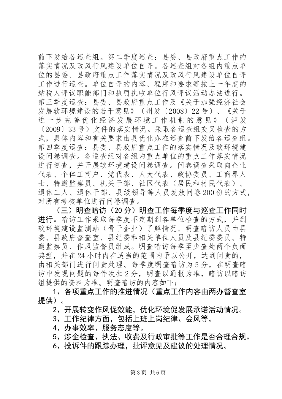 XX县区经济发展软环境建设考核评议办法_第3页