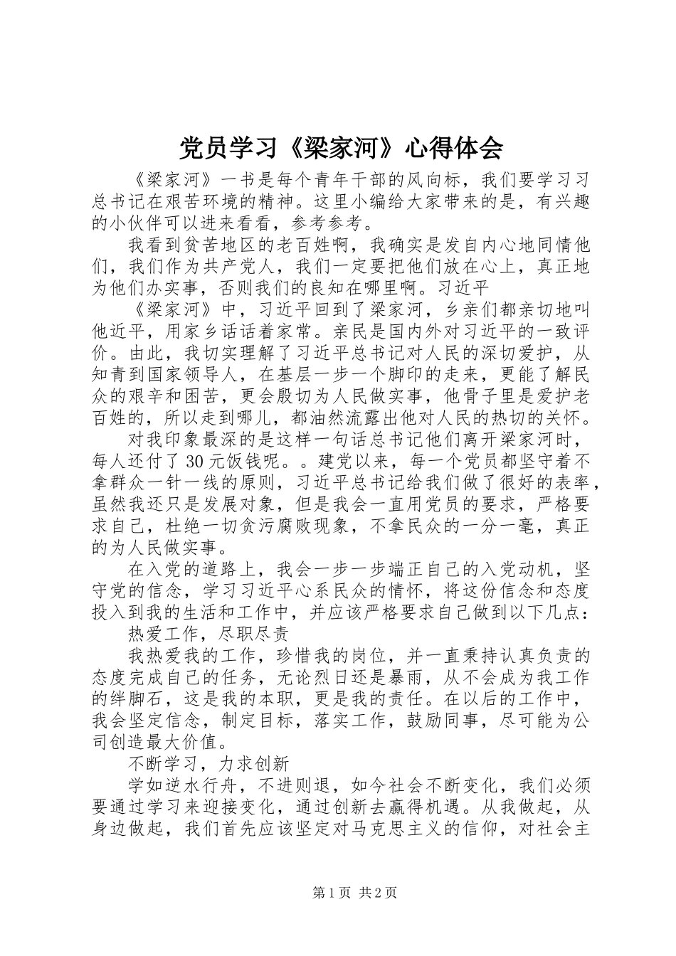 党员学习《梁家河》心得体会_第1页