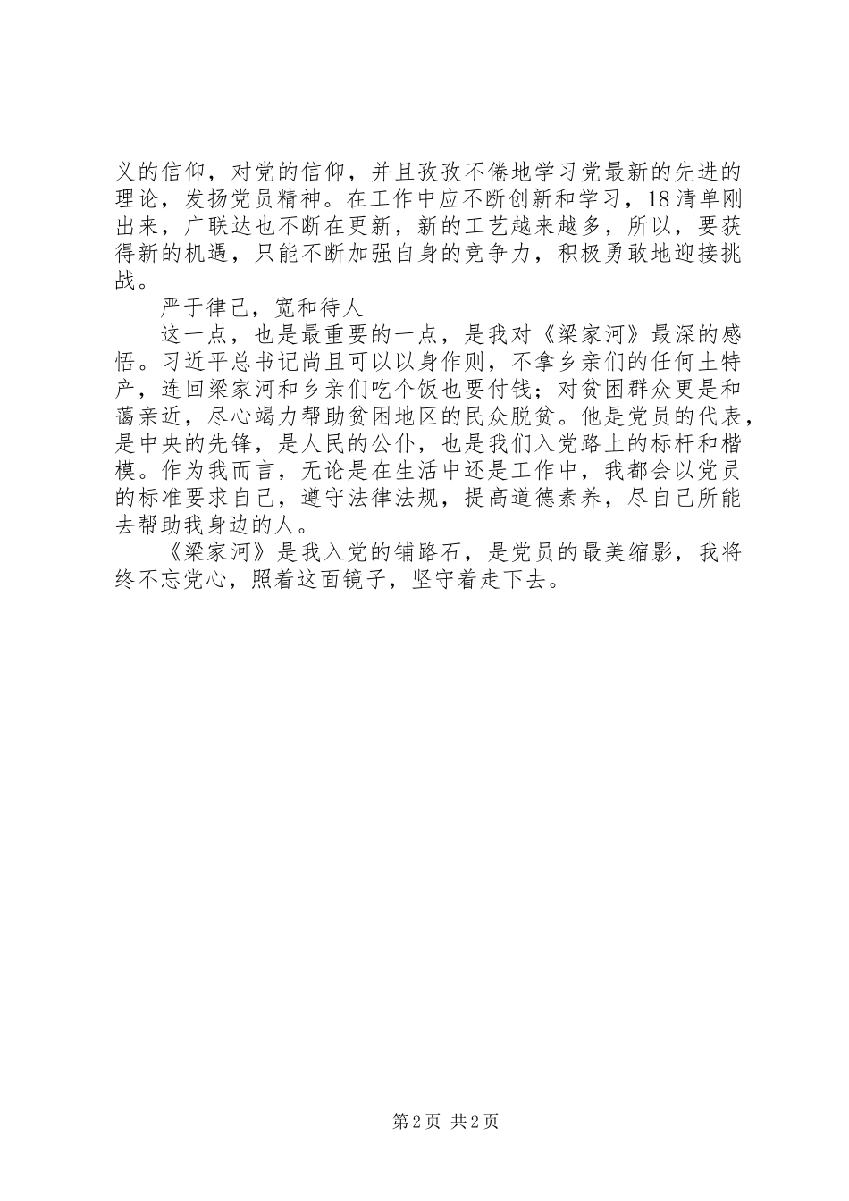党员学习《梁家河》心得体会_第2页