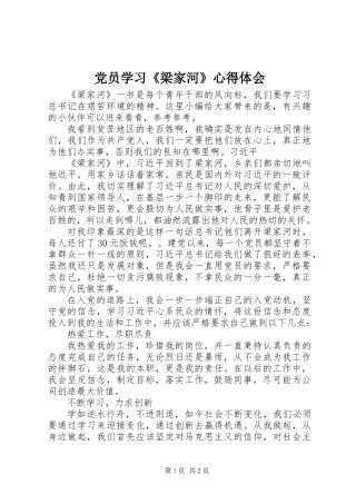 党员学习《梁家河》心得体会