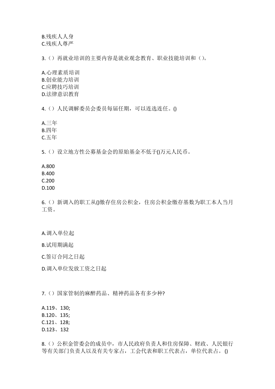 精品市海珠区南石头街道纸南(社区工作人员)自考复习100题模拟考试含答 精品_第2页