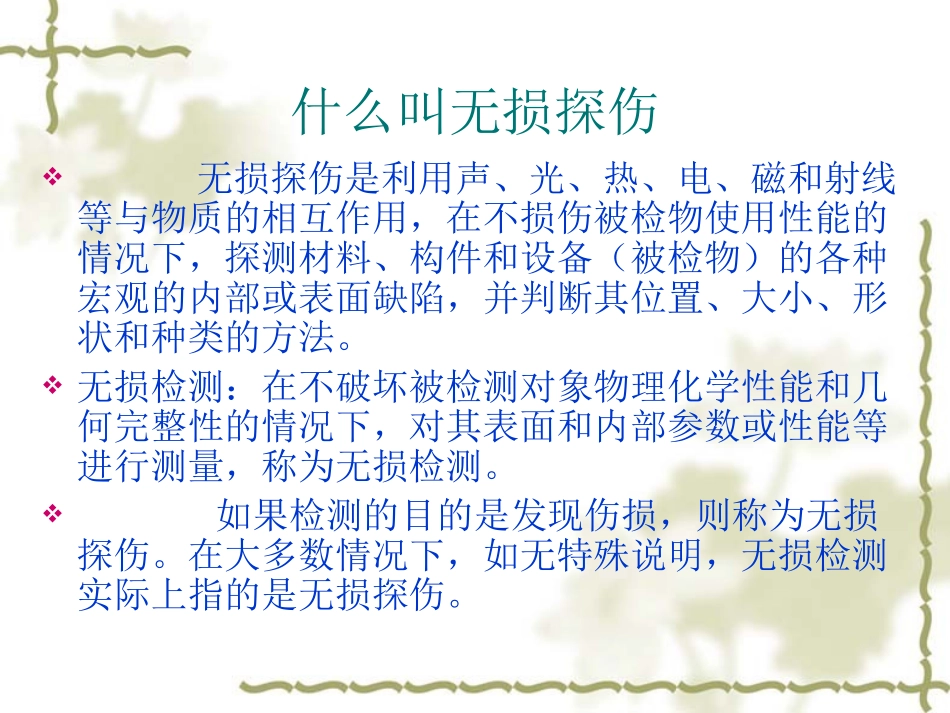 无损探伤概论_第2页