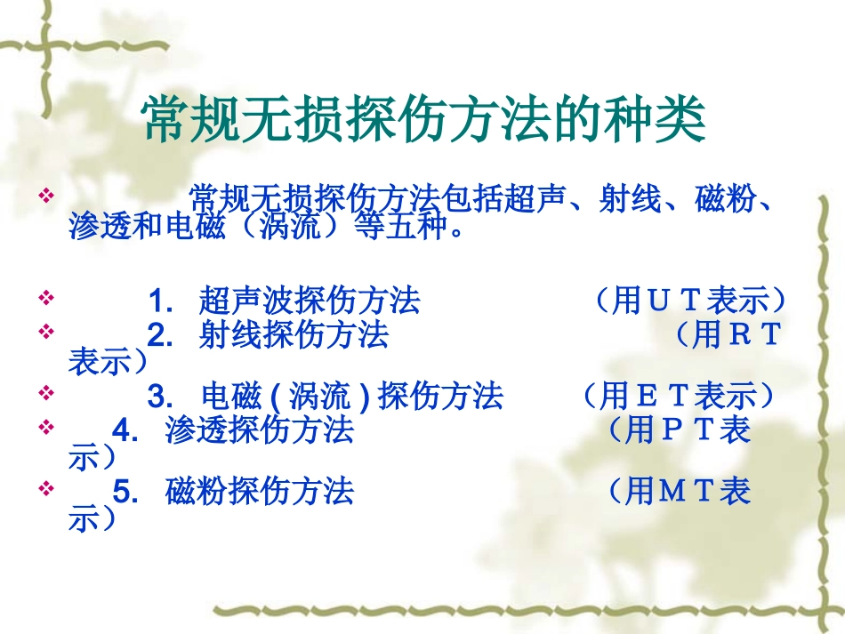 无损探伤概论_第3页