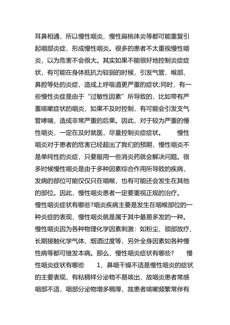 慢性咽炎会引发哮喘吗_第3页