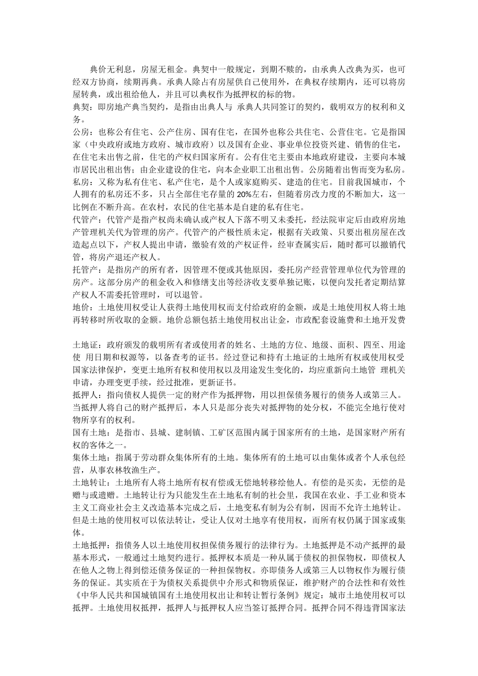 房地产专业术语(权属类)_第2页