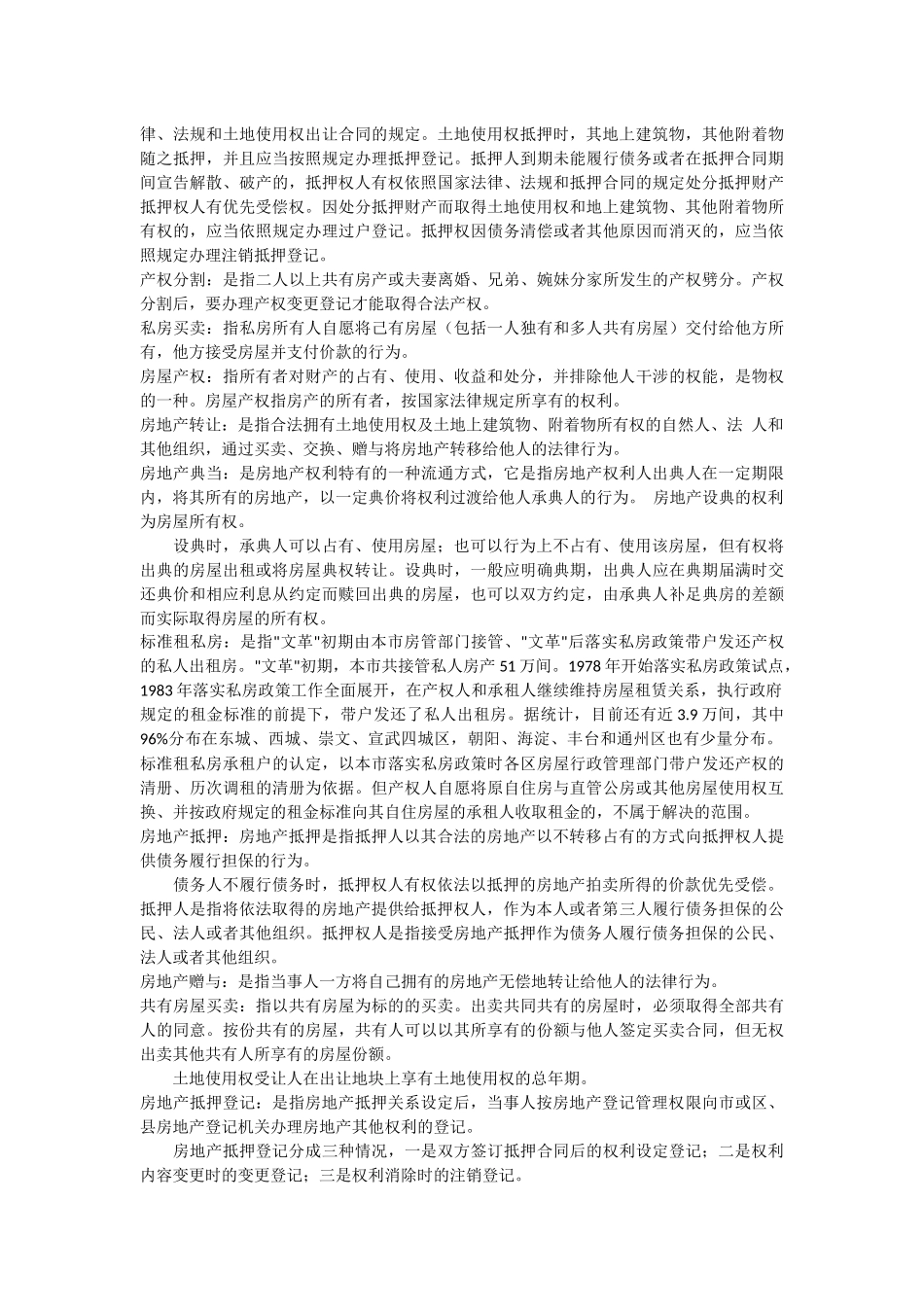 房地产专业术语(权属类)_第3页