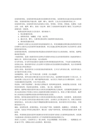 房地产专业术语(权属类)