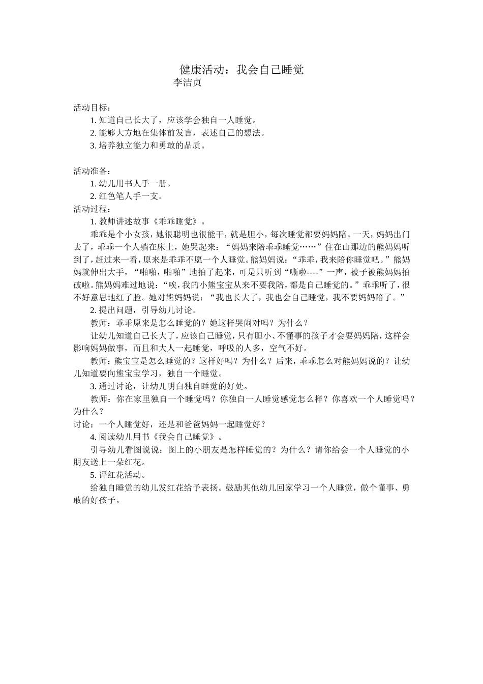 健康活动：我会自己睡觉_第1页