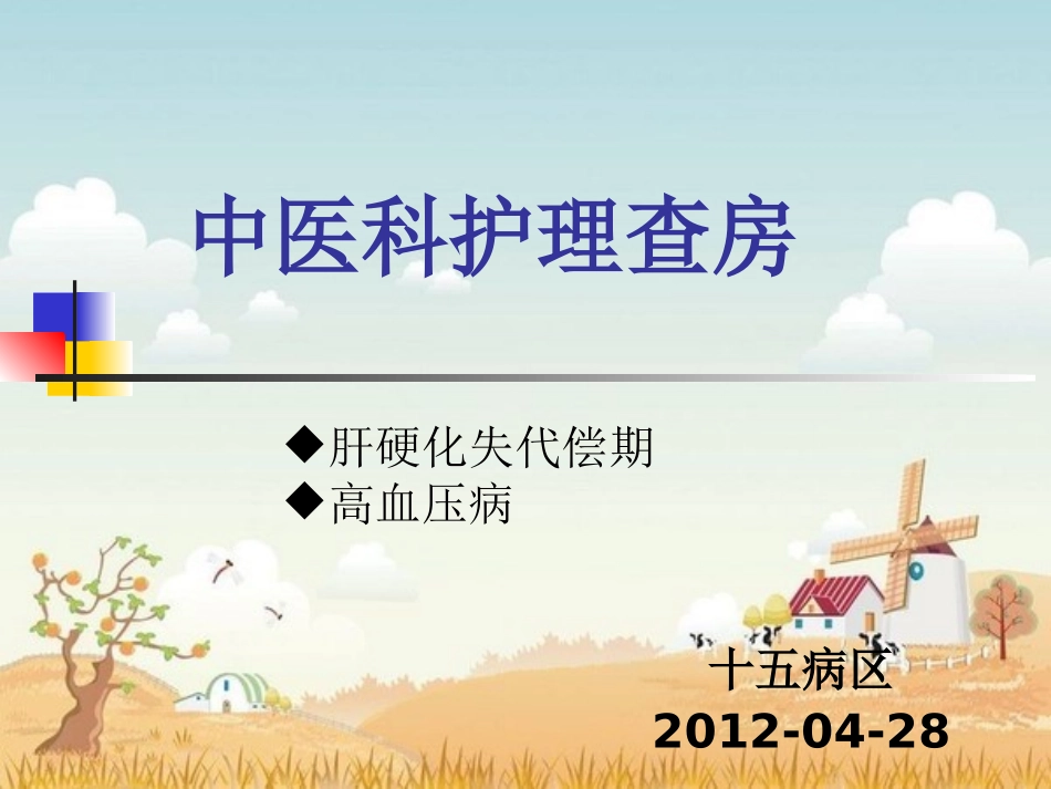 十五病区查房1_第2页