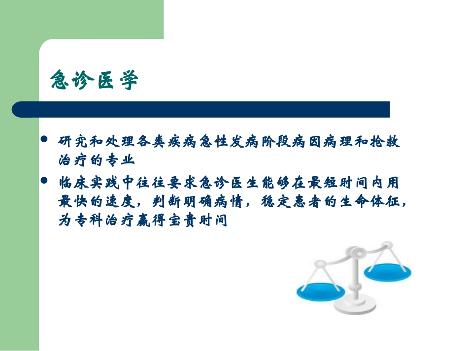 急诊思维及策略_第2页