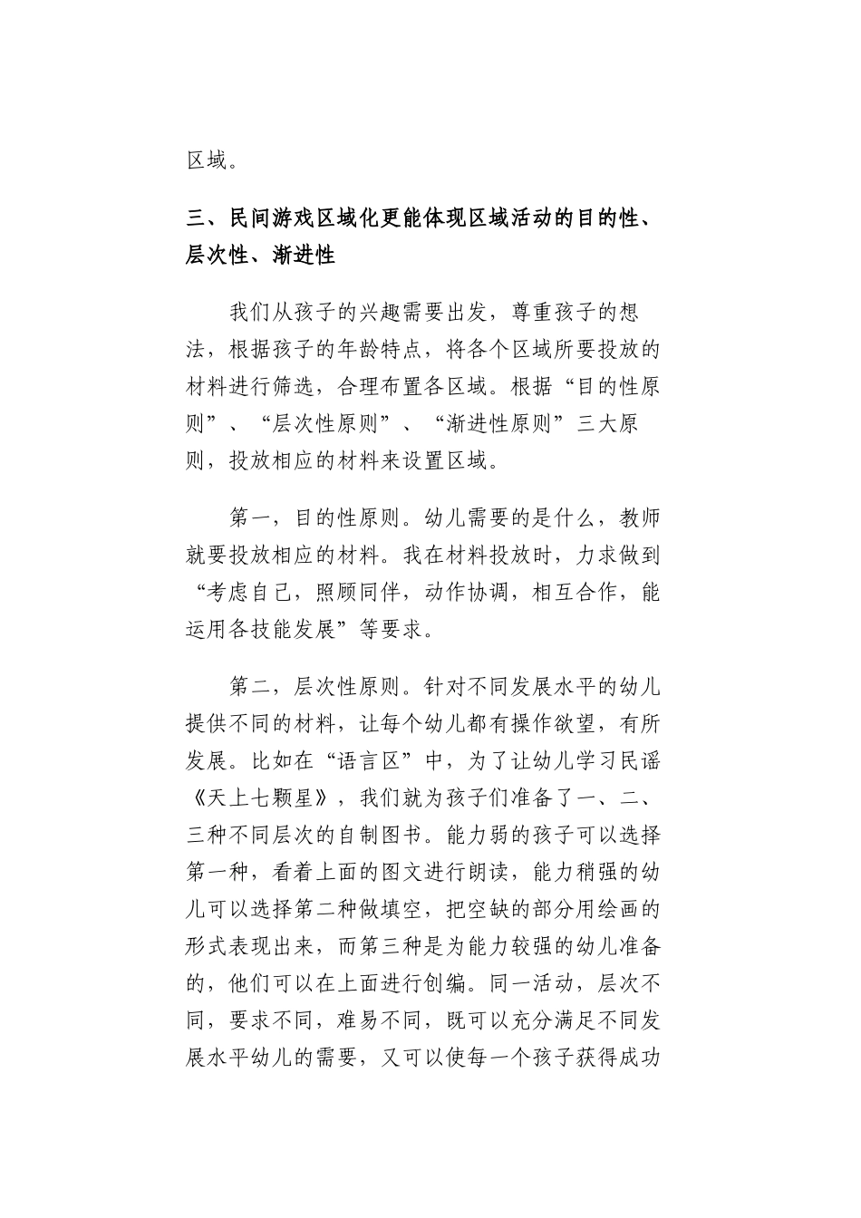 民间游戏在幼儿园区角活动中的运用中期报告(2)_第3页