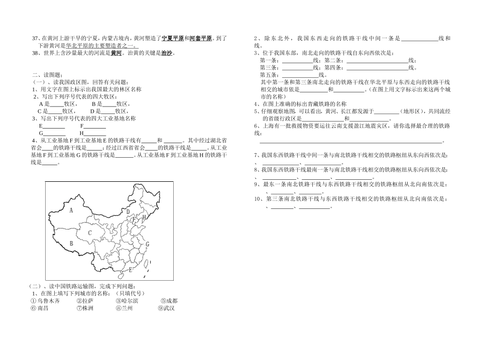 八年级第3单元：中国的自然资源、经济的发展_第2页