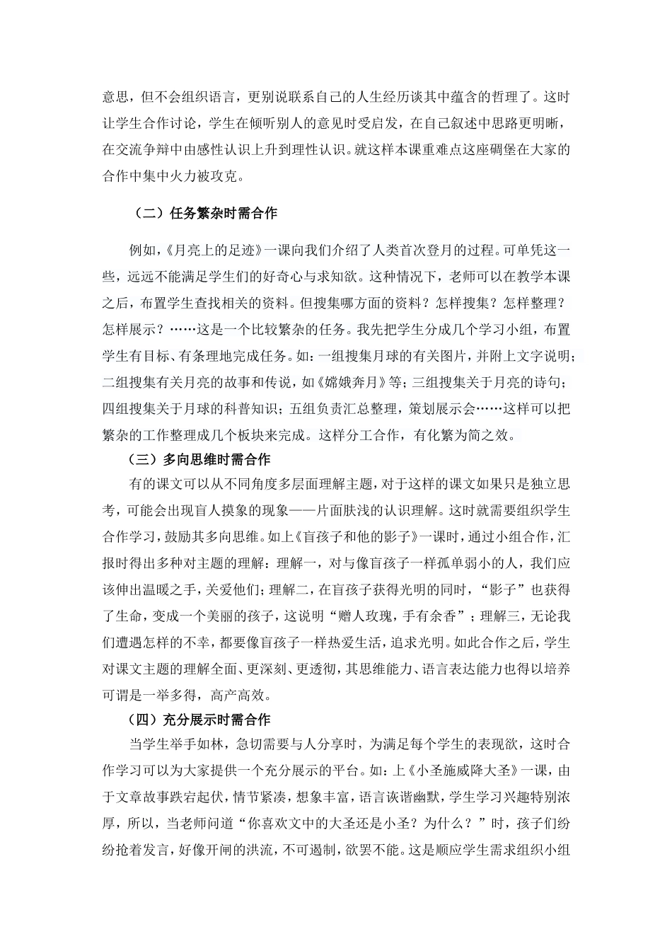 高效课堂因需合作_第2页