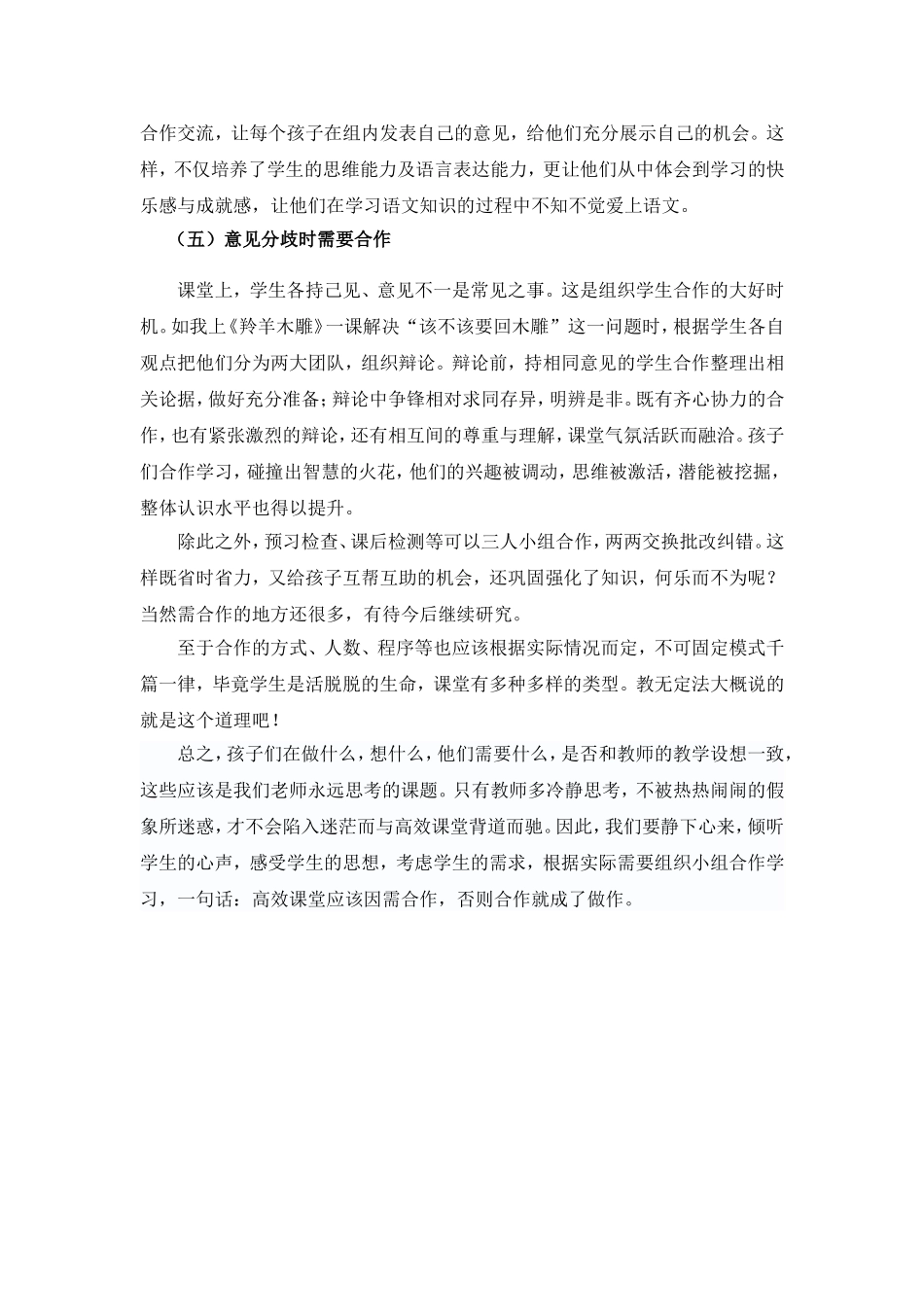 高效课堂因需合作_第3页