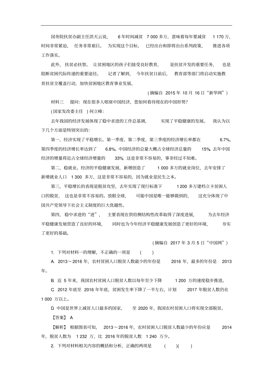 2019年高考语文一轮复习专题四实用类文本阅读新闻含访谈、科普文阅读专题演练_第2页