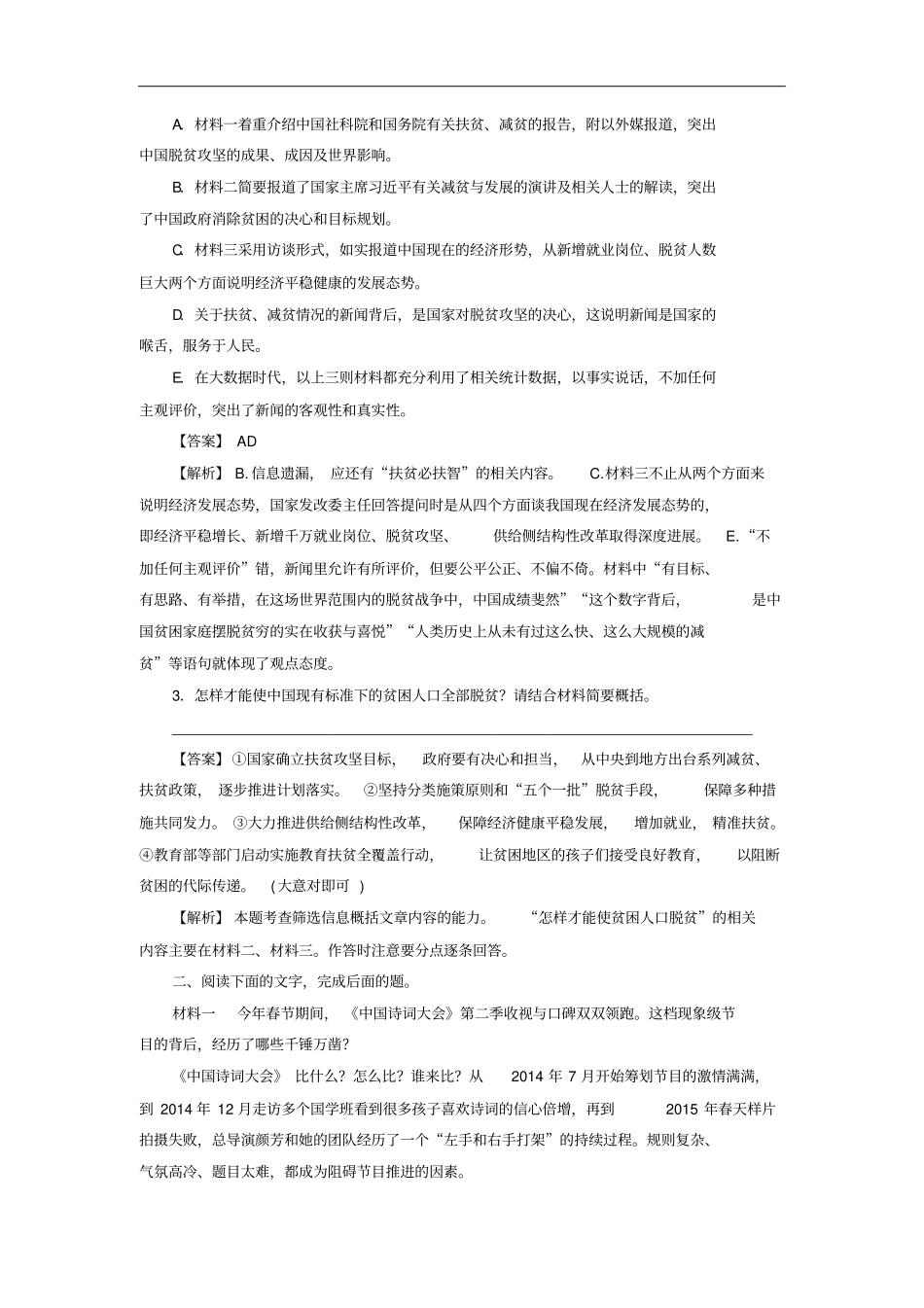 2019年高考语文一轮复习专题四实用类文本阅读新闻含访谈、科普文阅读专题演练_第3页