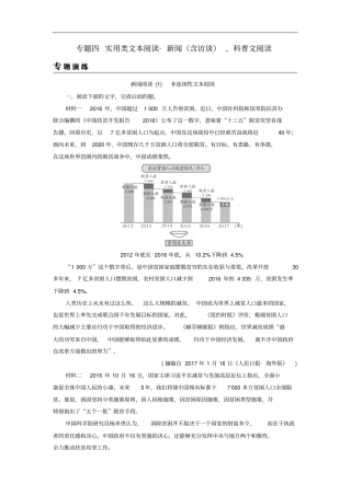 2019年高考语文一轮复习专题四实用类文本阅读新闻含访谈、科普文阅读专题演练