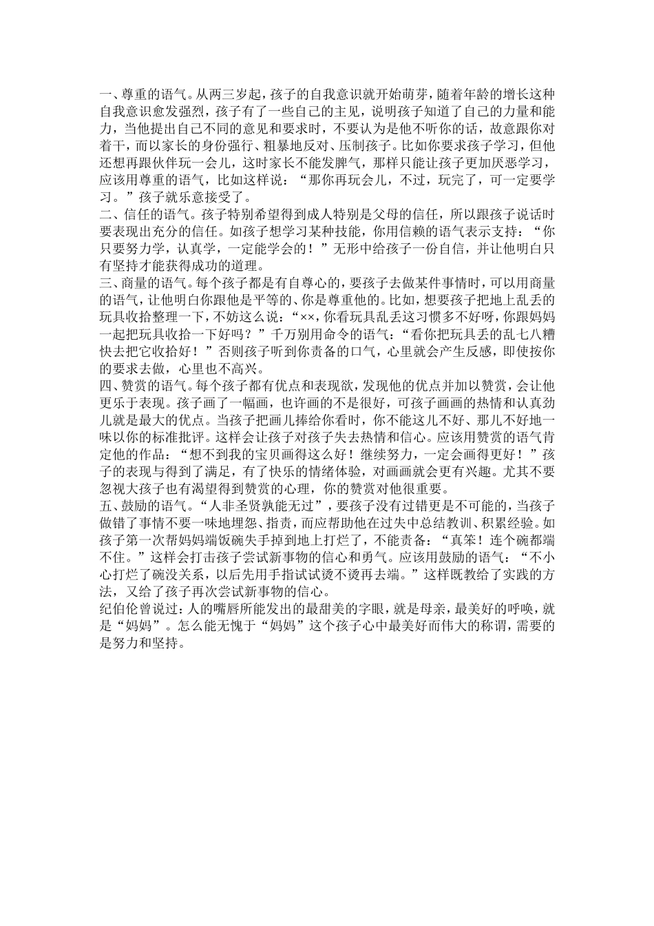 该用什么语气跟孩子说话_第2页