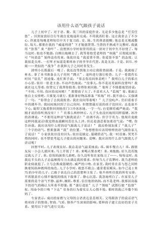 该用什么语气跟孩子说话