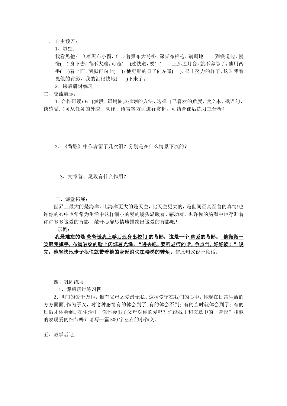攸县震林中学新课程背景《背影》教学案_第2页