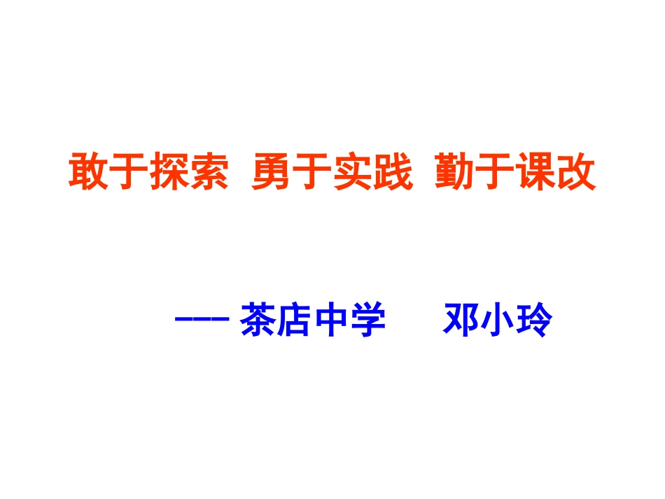 且看茶店课改，风_第1页
