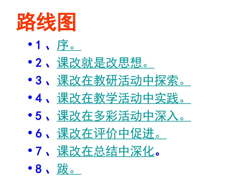 且看茶店课改，风_第2页