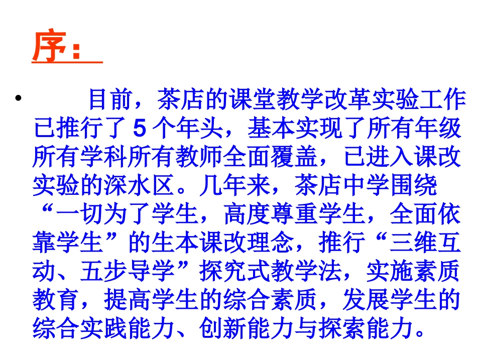 且看茶店课改，风_第3页