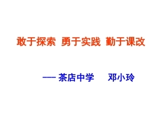 且看茶店课改，风