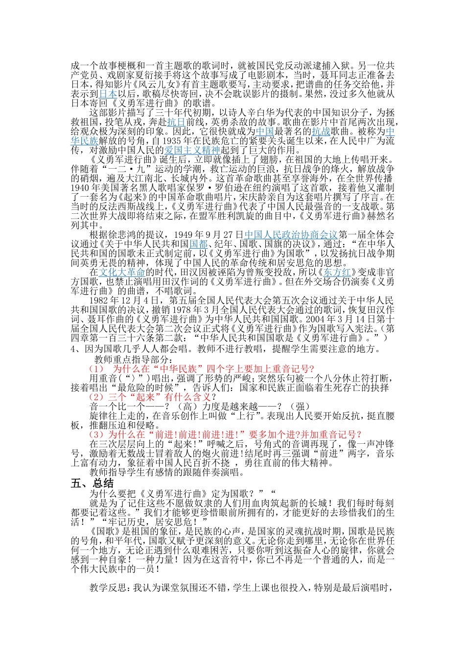 歌唱祖国第1课时_第2页
