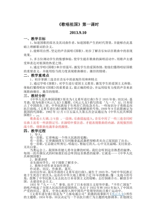 歌唱祖国第1课时