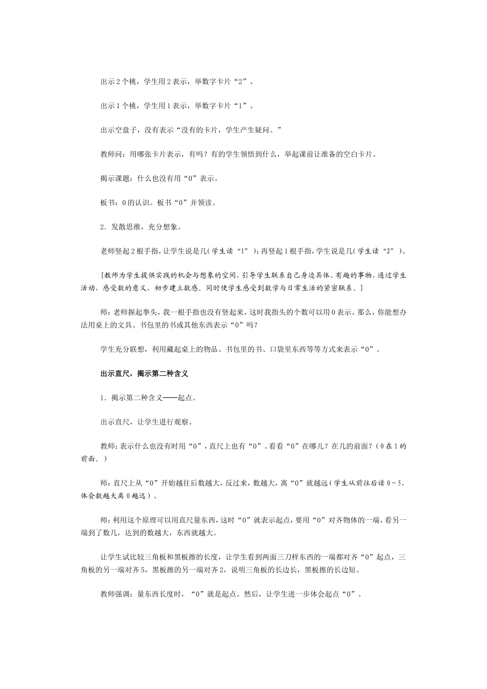 的认识和加减法课题八的认识_第2页
