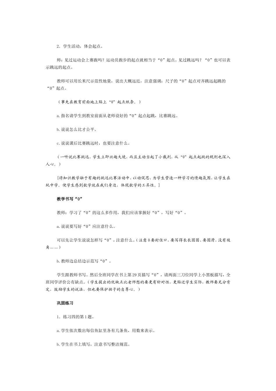 的认识和加减法课题八的认识_第3页