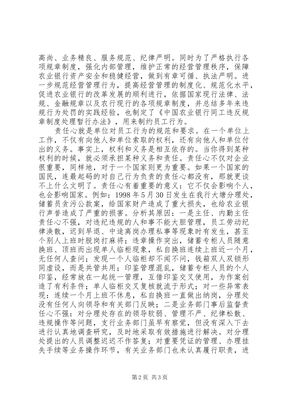 浅谈责任（银行××学习体会） _第2页