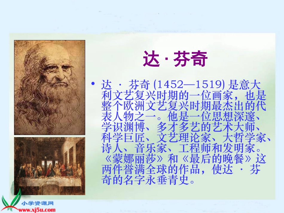 （鲁教版）五年级语文下册课件蒙娜丽莎之约2_第2页