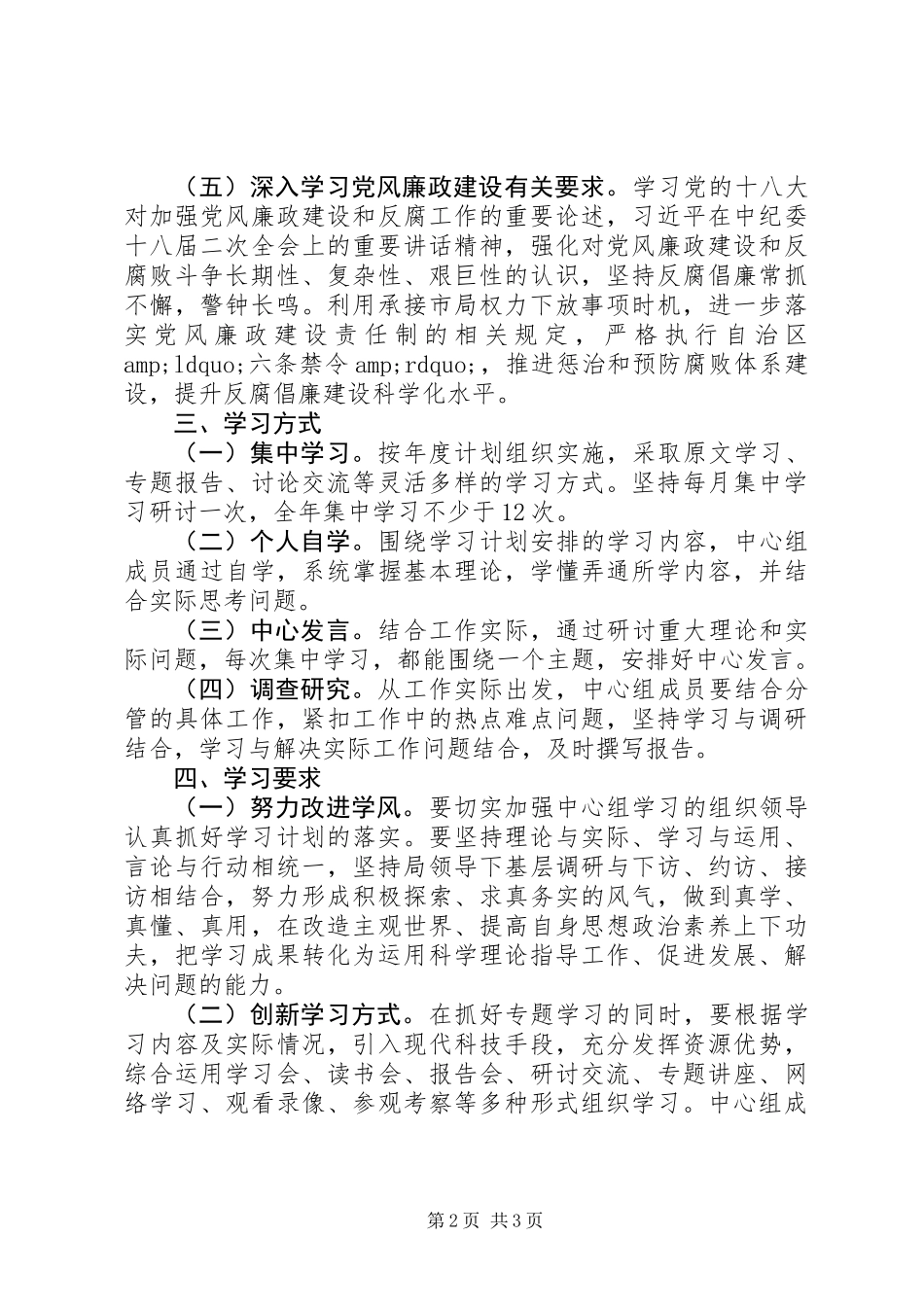 党组中心组理论学习计划 (2)_第2页