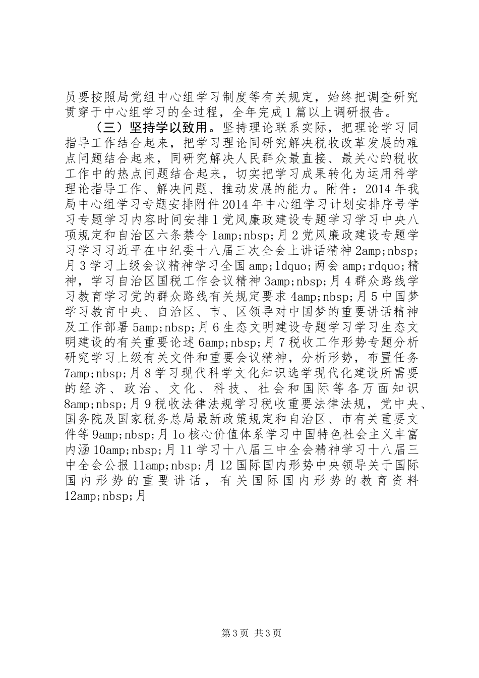 党组中心组理论学习计划 (2)_第3页