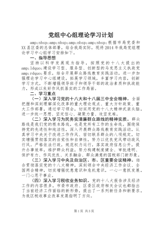 党组中心组理论学习计划 (2)
