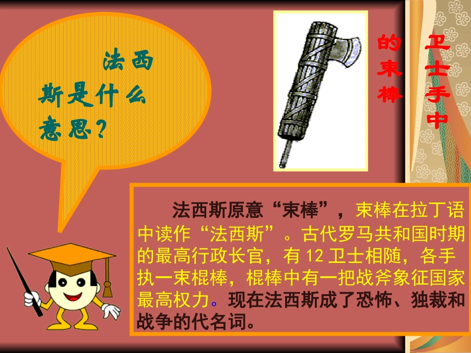 人教版九年级下册历史第5课_法西斯势力的猖獗_第2页