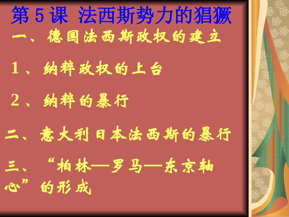 人教版九年级下册历史第5课_法西斯势力的猖獗_第3页