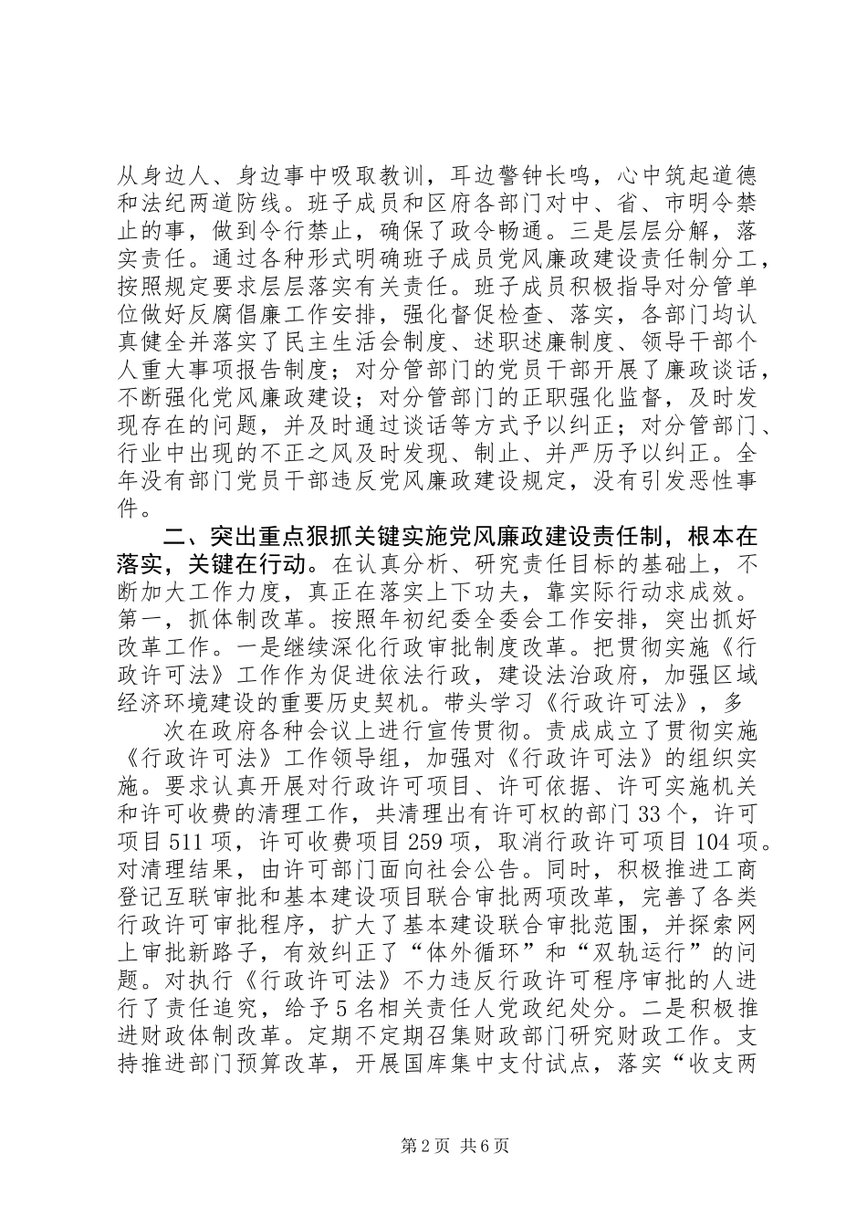 XX区长落实党风廉政建设责任制工作总结_第2页