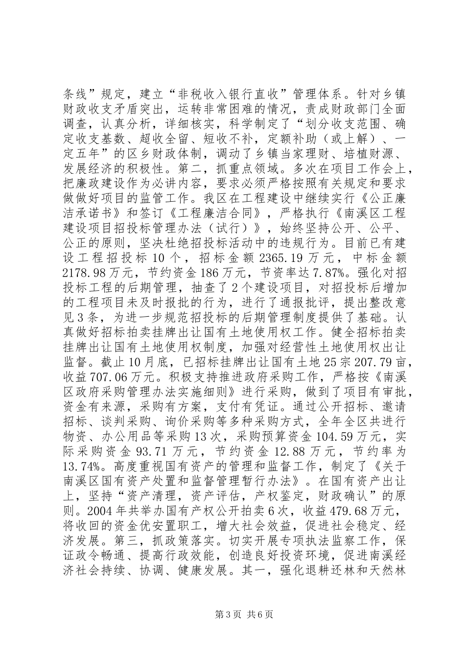 XX区长落实党风廉政建设责任制工作总结_第3页