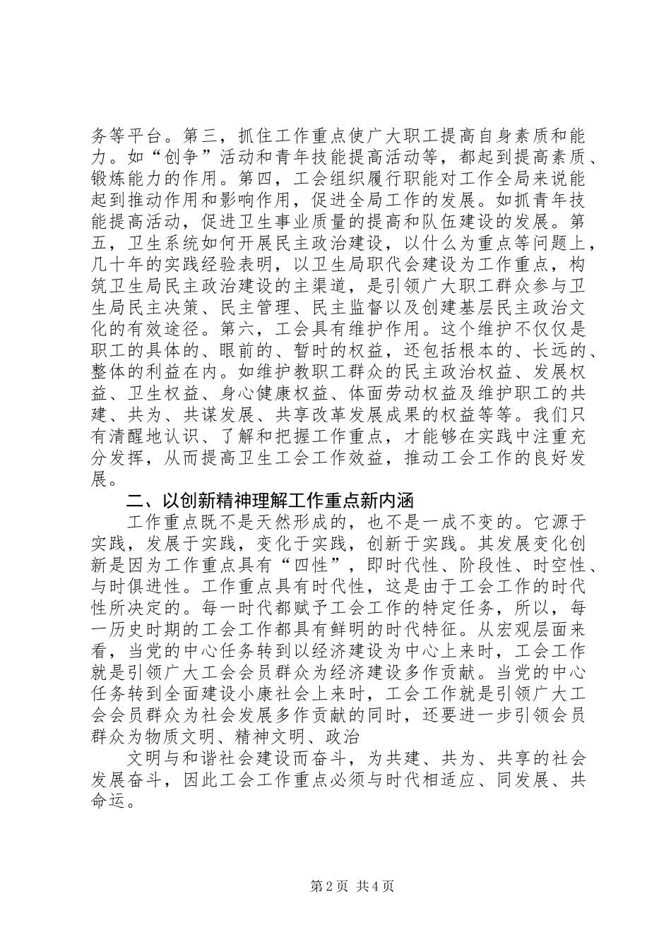 XX县区卫生局工会工作调研报告110706_第2页