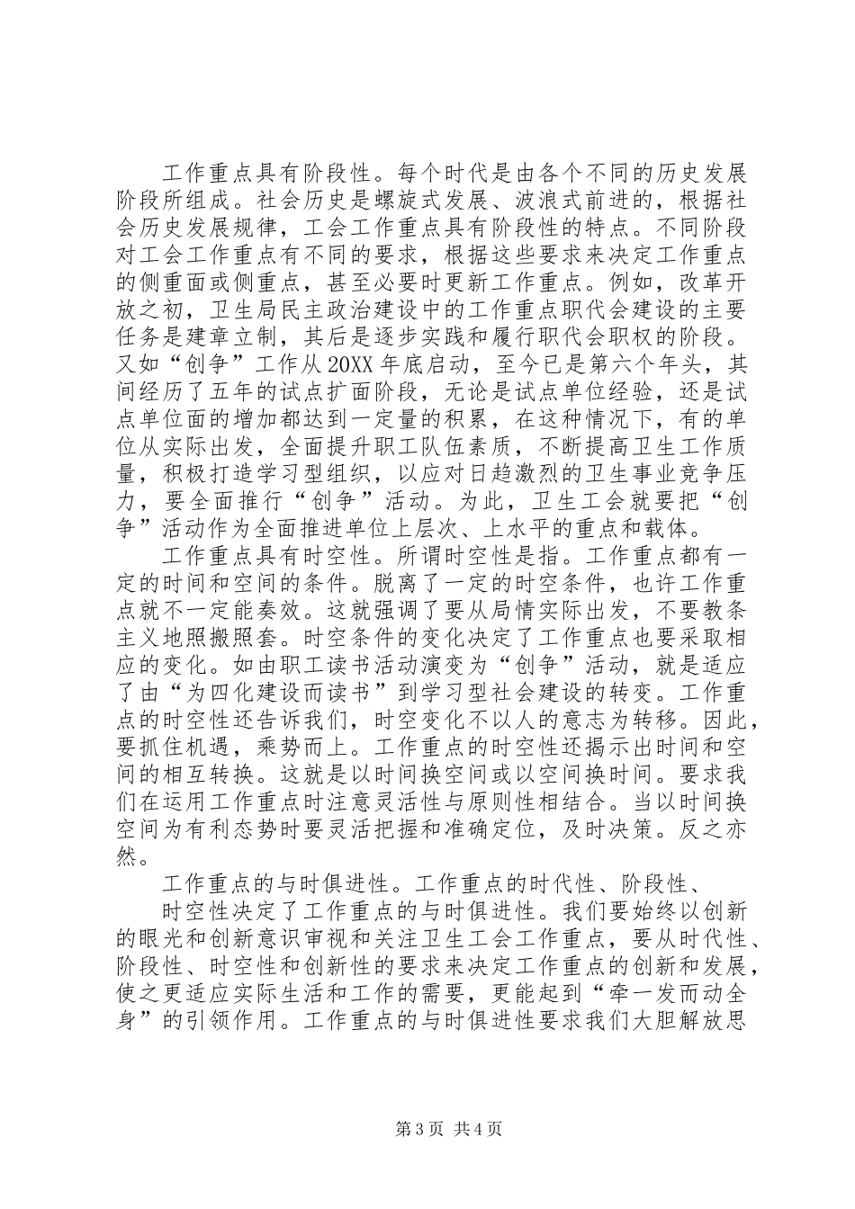 XX县区卫生局工会工作调研报告110706_第3页