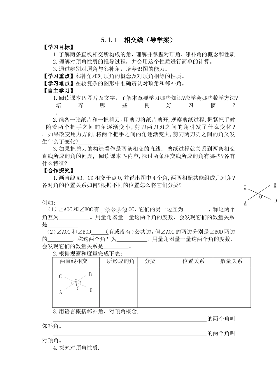 相交线导学案_第1页