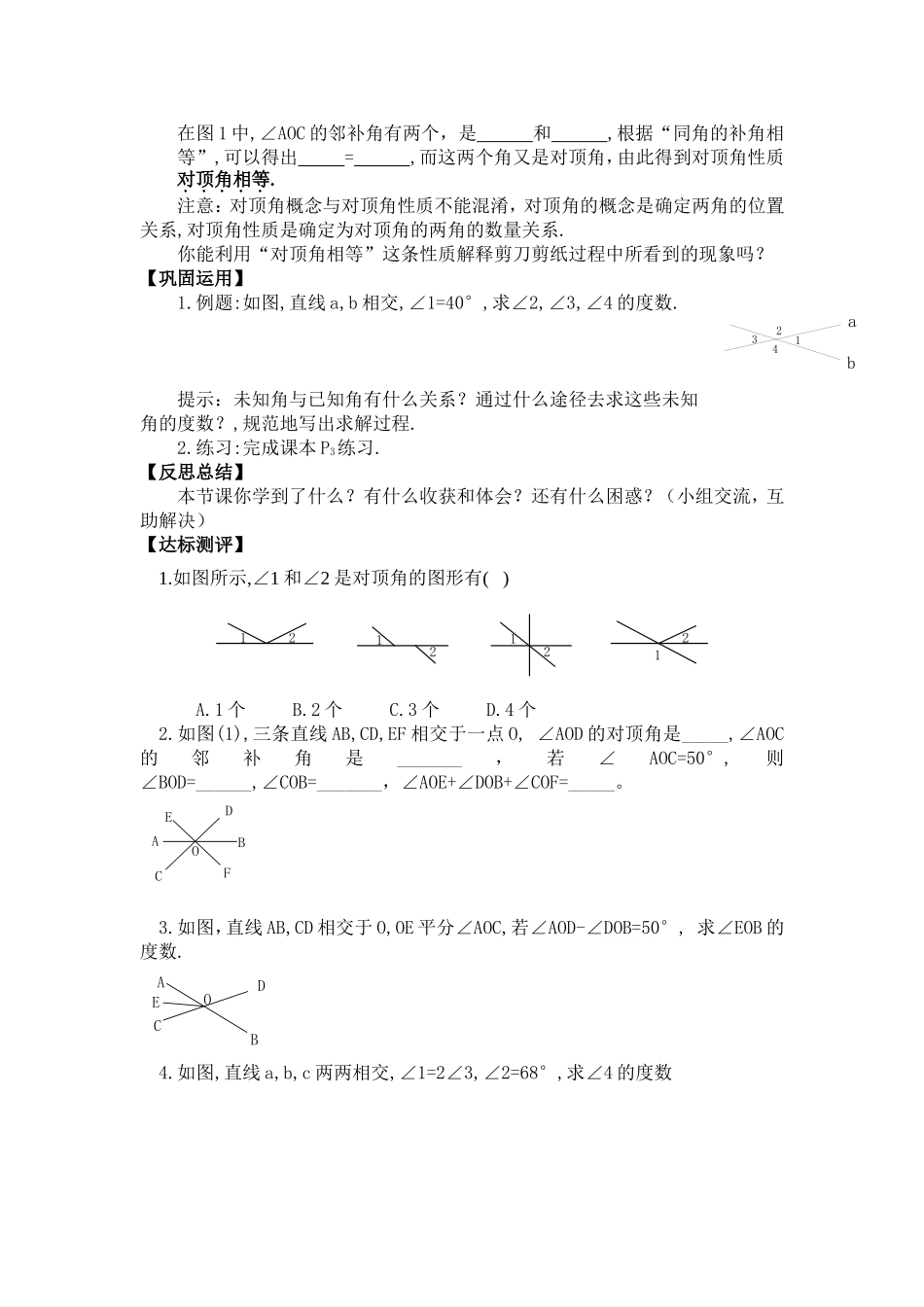相交线导学案_第2页