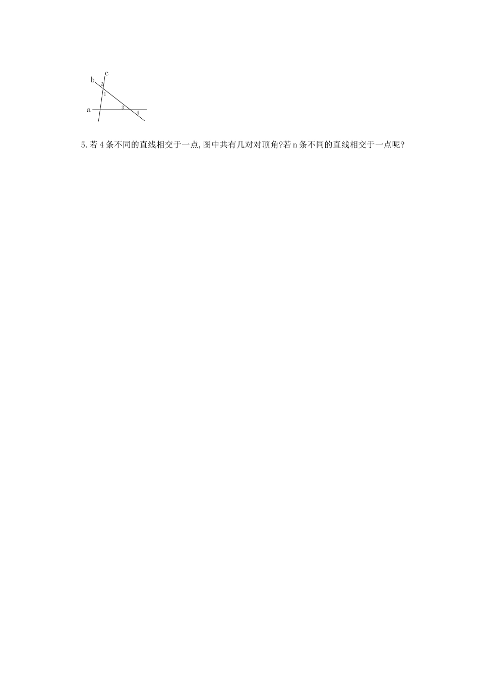 相交线导学案_第3页