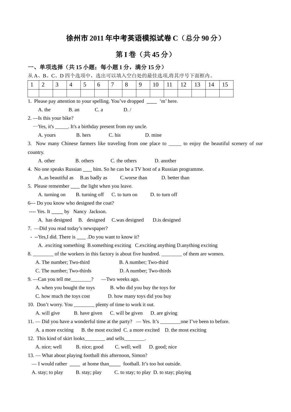 江苏省徐州市2011年中考模拟英语试题C_第1页
