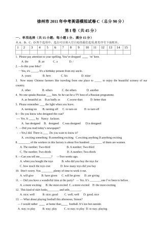 江苏省徐州市2011年中考模拟英语试题C