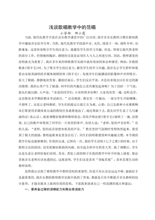 田小霞教学研究论文