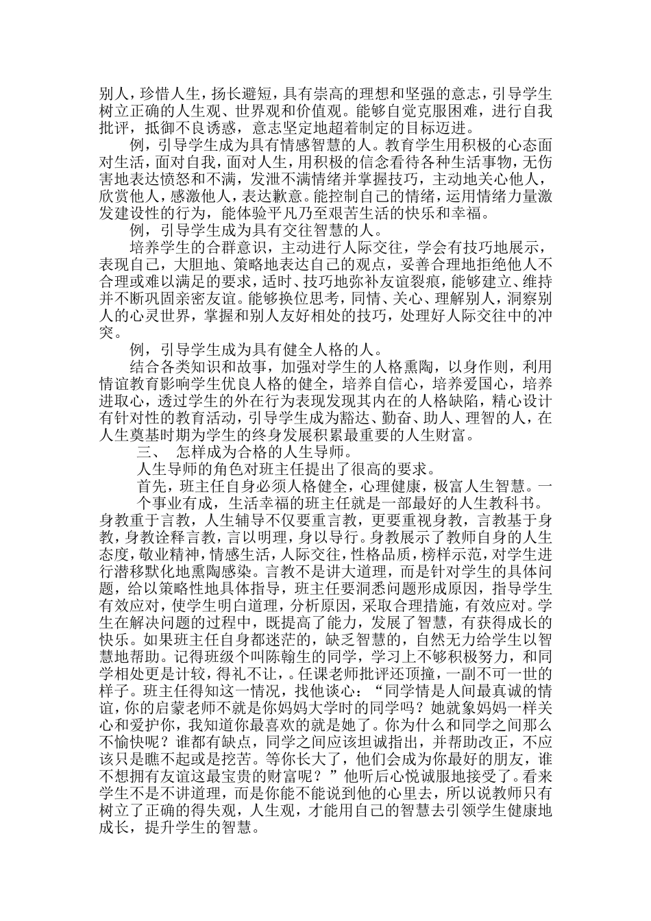 做学生的人生的导师_第2页